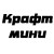 Крафт мини