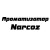 Ароматизатор Narcoz