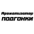 Ароматизатор ПОДГОНКИ