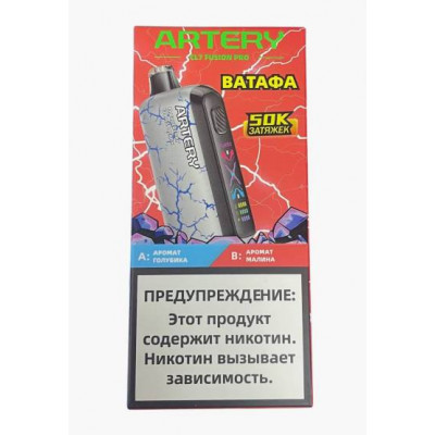 Электронная Сигарета Artery CL7 Fusion Pro 50000 Голубика и Малина Электронная Сигарета Artery CL7 Fusion Pro 50000 Голубика и Малина
