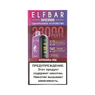 Электронная Сигарета ELF BAR GH 23000 Клубника Лёд