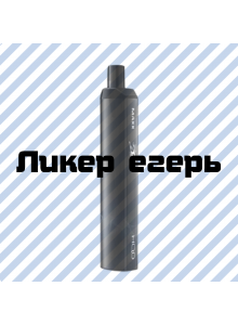 Электронная Сигарета HQD MAXX 2500 Затяжек Ликёр Егерь