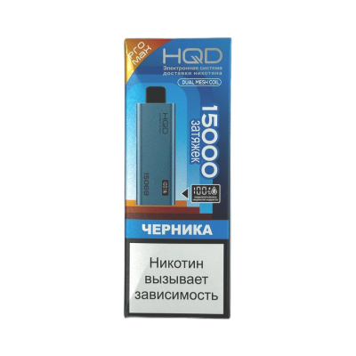 Электронная Сигарета HQD ULTIMA PRO MAX (15000 Затяжек) Черника Электронная Сигарета HQD ULTIMA PRO MAX (15000 Затяжек) Черника