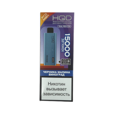 Электронная Сигарета HQD ULTIMA PRO MAX (15000 Затяжек) Черника Малина Виноград