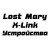 Устройства Lost Mary X-Link 20000