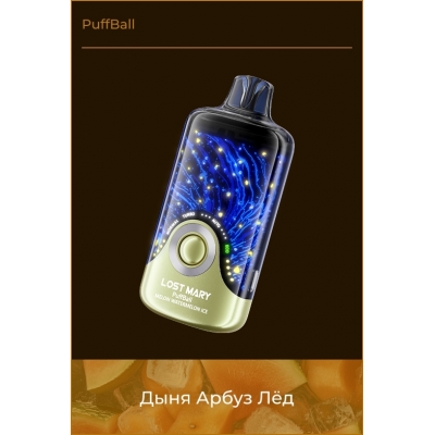 Электронная Сигарета LOST MARY PuffBall Дыня Арбуз Лёд 30000 Электронная Сигарета LOST MARY PuffBall Дыня Арбуз Лёд 30000