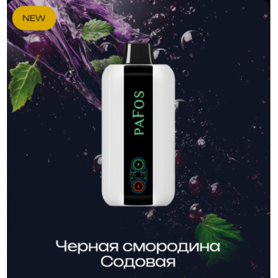 Электронная Сигарета Pafos 20000 Чёрная Смородина Содовая Электронная Сигарета Pafos 20000 Чёрная Смородина Содовая