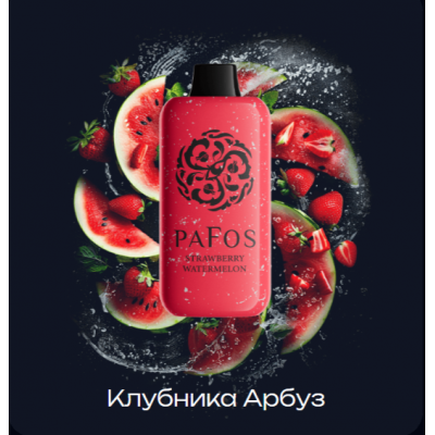 Электронная Сигарета Pafos 20000 Клубника Арбуз