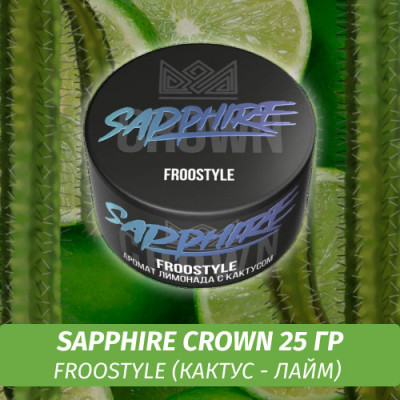Sapphire Crown Froostyle (Лимонад с Кактусом) 25гр New