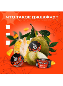 Black Burn Tropic Jack (Спелый Джекфрут) 200гр Black Burn Tropic Jack (Спелый Джекфрут) 200гр