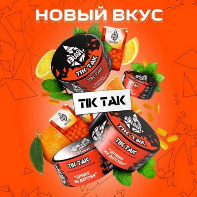 Black Burn Tik Tak (Тик Так) 200гр