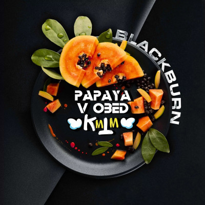 Black Burn Papaya V Obed (Папайя в Обед) 100гр