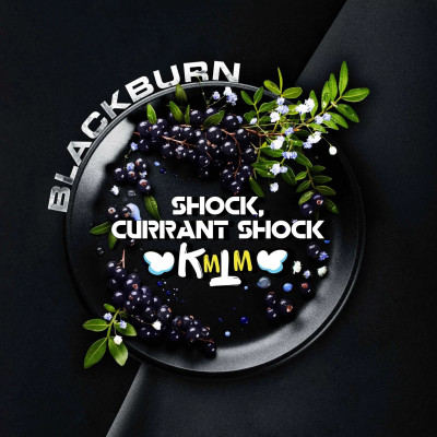 Black Burn Shock, Currant Shock (Кислая Чёрная Смородина) 100гр