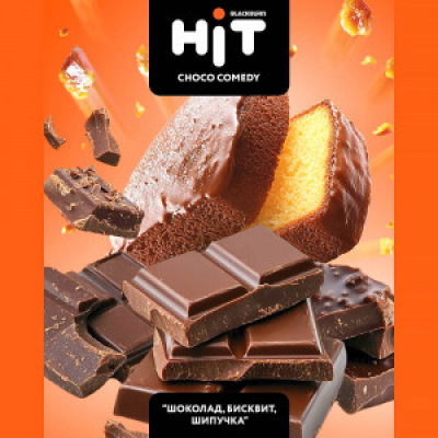 Black Burn HIT CHOCOLATE COMEDY (Шоколад , Бисквит, Шипучка) 30гр Black Burn HIT CHOCOLATE COMEDY (Шоколад , Бисквит, Шипучка) 30гр