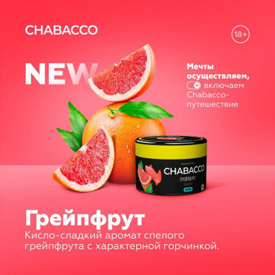 Chabacco Medium Grapefruit (Грейпфрут) 200гр