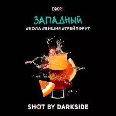 DARKSIDE SHOT 30гр Западный (Кола-Вишня-Грейпфрут) DARKSIDE SHOT 30гр Западный (Кола-Вишня-Грейпфрут)