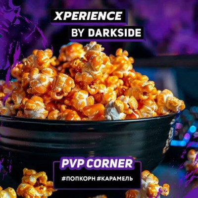 DARKSIDE XPERIENCE PVP CORNER (Попкорн, Карамель) 120гр DARKSIDE XPERIENCE PVP CORNER (Попкорн, Карамель) 120гр