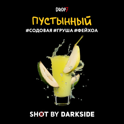 DARKSIDE SHOT 30гр Пустынный (Содовая-Груша-Фейхоа) DARKSIDE SHOT 30гр Пустынный (Содовая-Груша-Фейхоа)