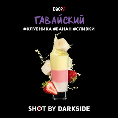 DARKSIDE SHOT 30гр Гавайский (Клубника-Банан-Сливки)