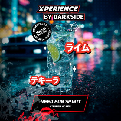 DARKSIDE XPERIENCE NEED FOR SPIRIT (Текила Лайм) 30гр