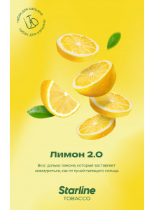 StarLine Лимон 2.0 25гр