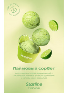 StarLine Лаймовый Сорбет 25гр