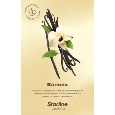 StarLine Ваниль 25гр StarLine Ваниль 25гр