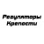 Доха/Регуляторы Крепости