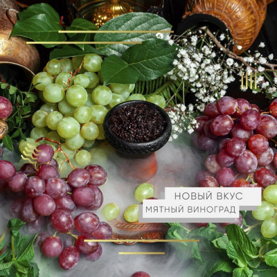 Element Вода Grape Mint (Виноград с Мятой) 200гр