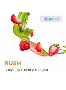 Element Земля Rush (Клубника, Киви, Малина) 25гр New Element Земля Rush (Клубника, Киви, Малина) 25гр New
