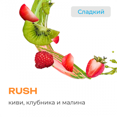 Element Земля Rush (Клубника, Киви, Малина) 25гр New