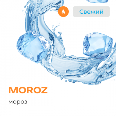 Element Вода Moroz (Холод) 200гр