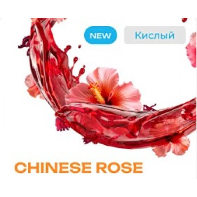 Element Воздух Chinezse Rose (Китайская Роза) 200гр