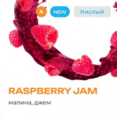 Element Воздух Raspberry Jam (Малиновый Джем) 25гр New Element Воздух Raspberry Jam (Малиновый Джем) 25гр New