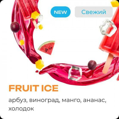 Element Воздух Fruit Ice (Арбуз, Виноград, Манго, Ананас, Лёд) 25гр
