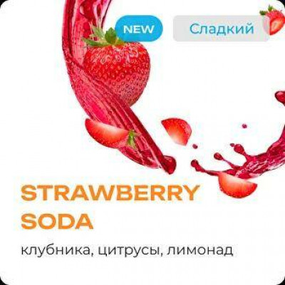 Element Воздух Strawberry Soda (Клубника, Цитрусы, Лимонад) 25гр
