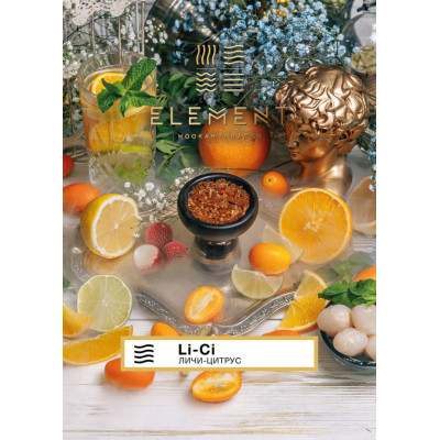 Element Воздух Li-Ci (Ли-Чи) 200гр