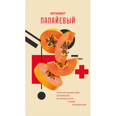 Энтузиаст Папайевый Энтузиаст Папайевый