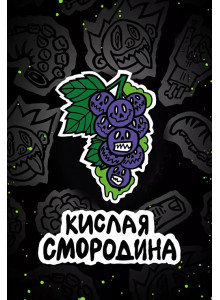 Хулиган Зомби Кислая Смородина 25гр Хулиган Зомби Кислая Смородина 25гр