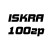 ISKRA 100гр
