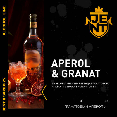 Jent Aperol Granat (Гранатовый Апероль) 25гр new Jent Aperol Granat (Гранатовый Апероль) 25гр new