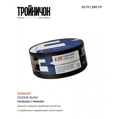 Jent Cookie Bush (Печенье Ревень) 25гр new
