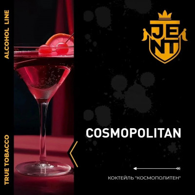 Jent Cosmopolitan (Коктейль Космополитен) 25гр new Jent Cosmopolitan (Коктейль Космополитен) 25гр new