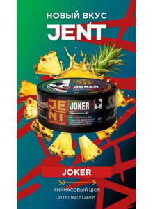 Jent Joker (Ананас) 25гр new Jent Joker (Ананас) 25гр new