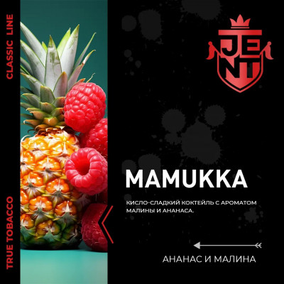 Jent Mamukka (Малина Ананас) 25гр new