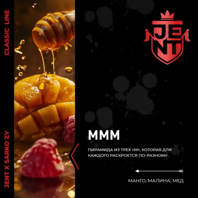 Jent МММ (Манго Малина Мёд) 25гр new