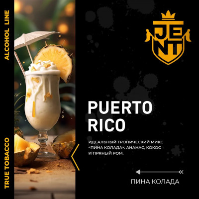 Jent Puerto Rico (Пина Колада) 25гр new