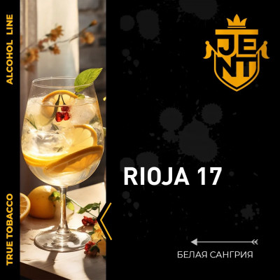 Jent Rioja 17 (Белая Сангрия) 25гр new