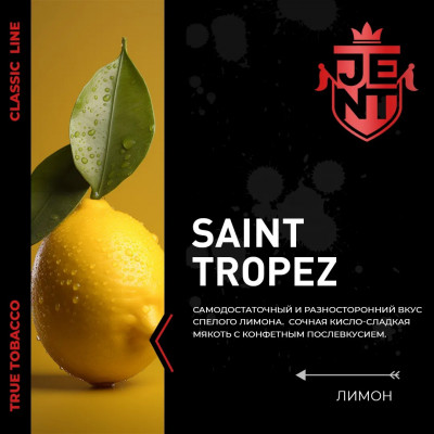 Jent Saint Tropez (Лимон) 25гр new