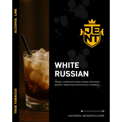 Jent White Russian (Белый Русский) 25гр new